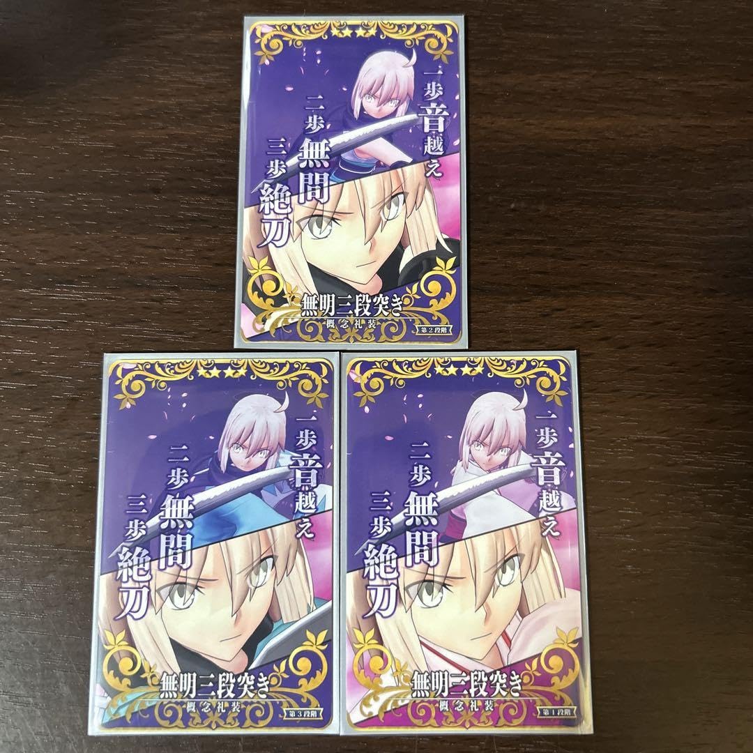 Amazon.co.jp: FGOアーケード 絆礼装 沖田総司 ノーマル3枚セット